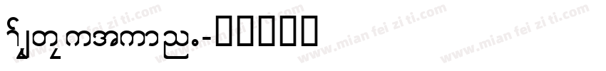 I saw autumn.字体转换